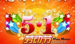 五一劳动节祝福视频,致敬劳动者，共庆美好时光